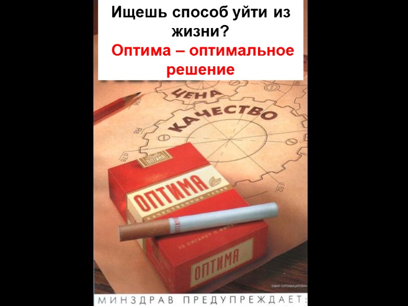 Ищешь способ уйти из жизни?  Оптима – оптимальное решение